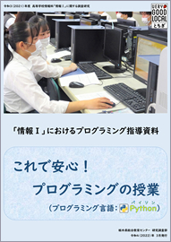 「情報モラルの育成」に関する実態調査結報告書【令和元(2019)年度調査研究事業】