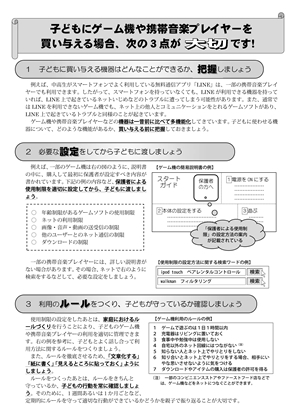 「情報モラル」リーフレット（保護者様向け）その２