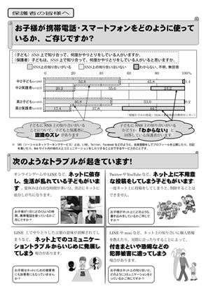 「情報モラル」リーフレット（保護者様向け）その１