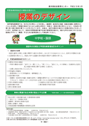 授業のデザイン（中学校）