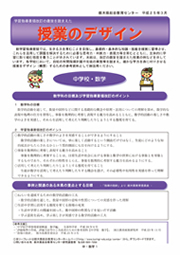 授業のデザイン（中学校）