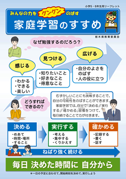 「家庭学習のすすめ」　５・６年生用