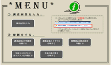 「学習に関するアンケート」入力フォーム