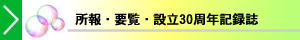 所報