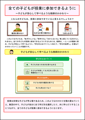 自閉症・情緒障害特別支援学級におけ自立活動の指導の充実