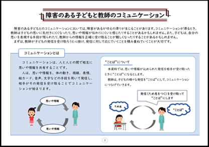 自閉症・情緒障害特別支援学級におけ自立活動の指導の充実