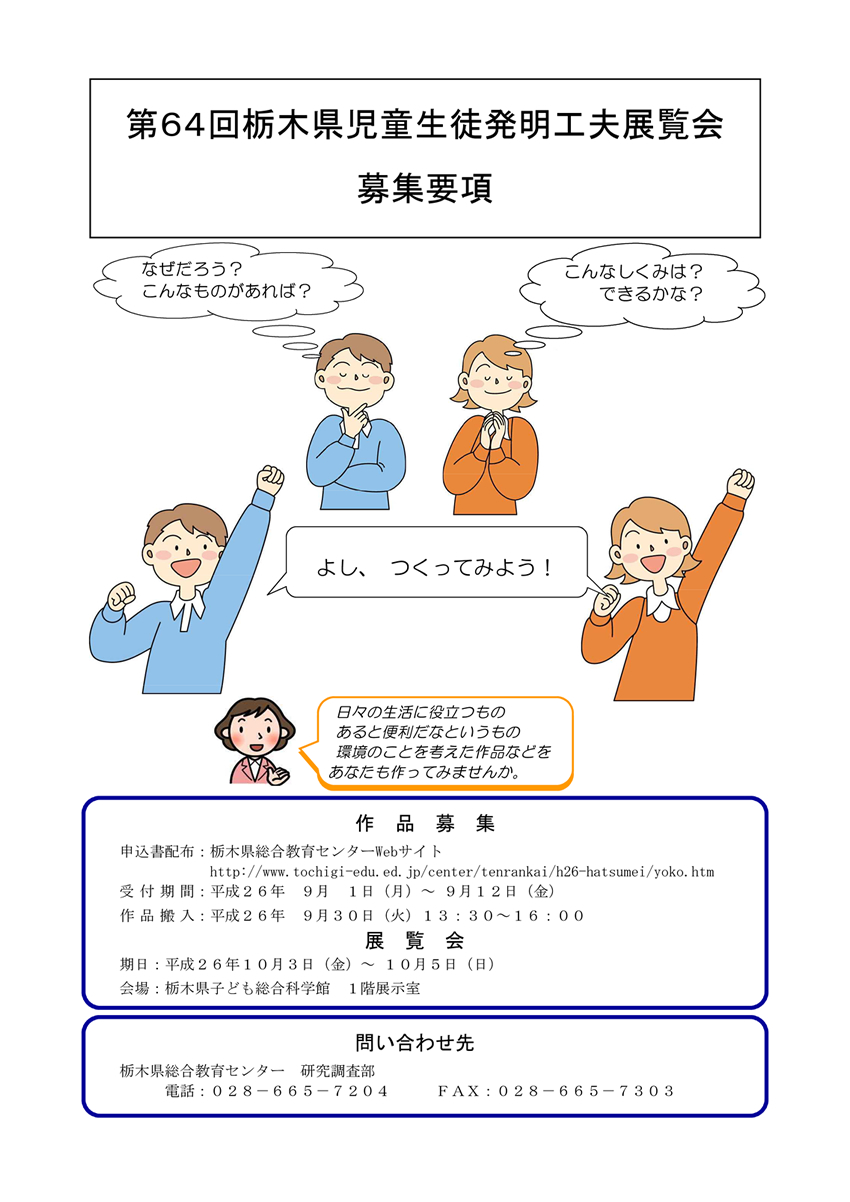 栃木県児童生徒発明工夫展覧会