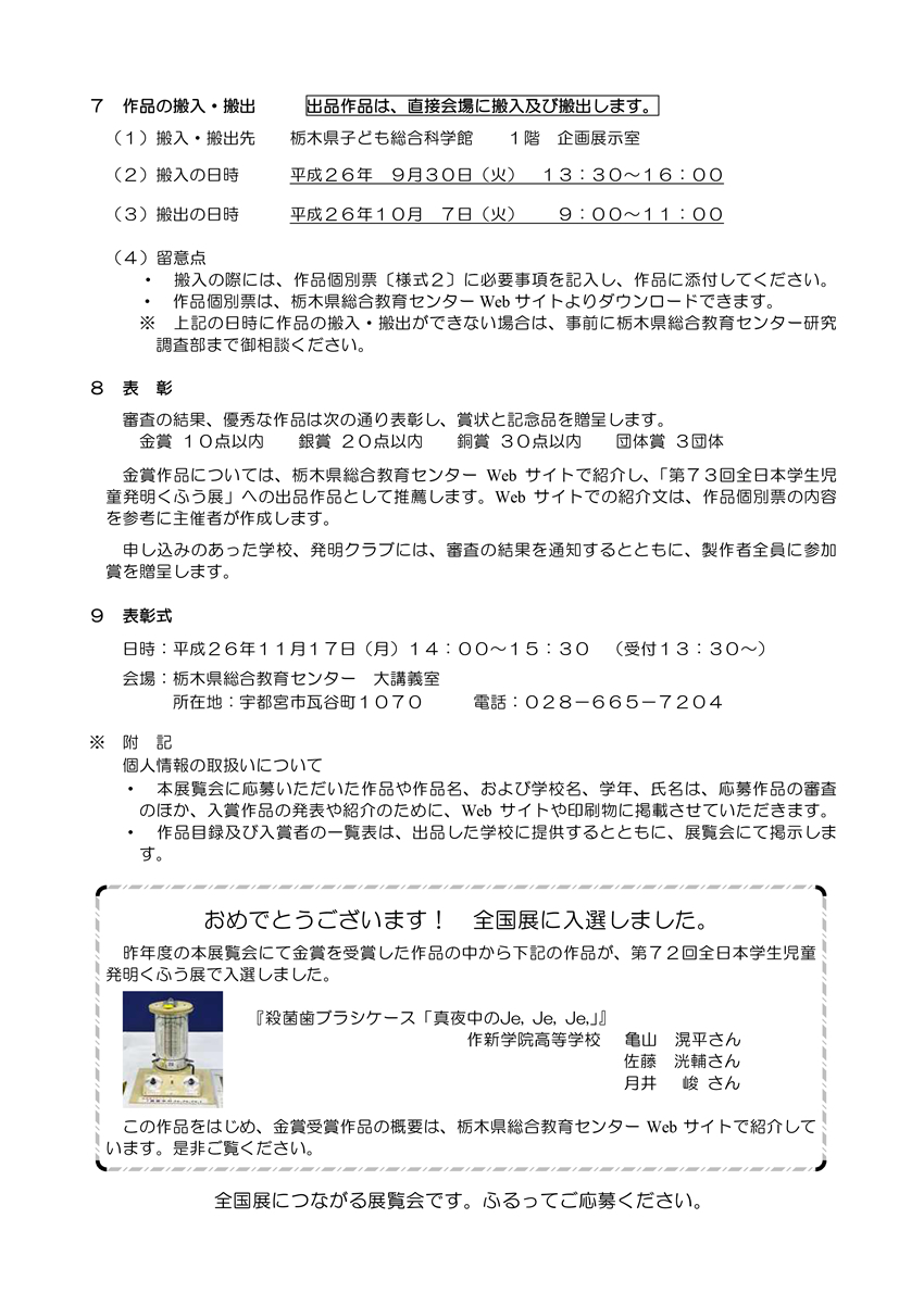 栃木県児童生徒発明工夫展覧会