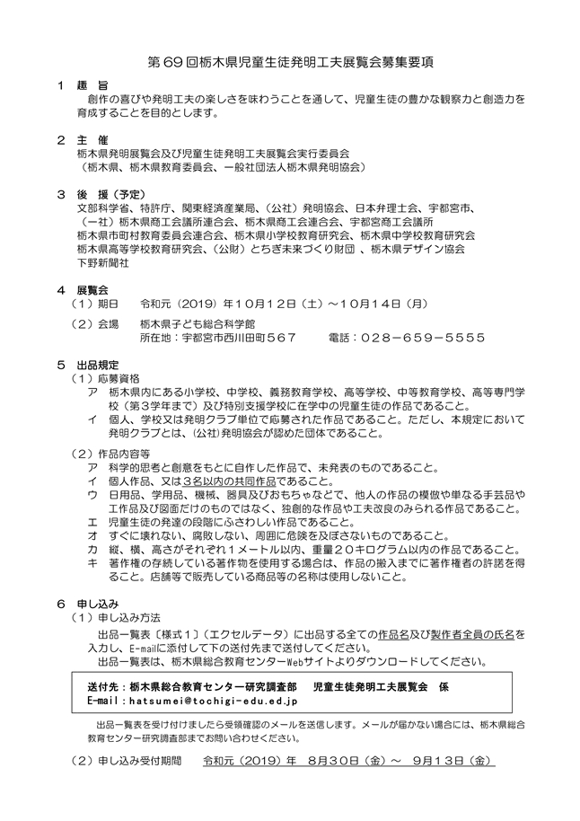 栃木県児童生徒発明工夫展覧会
