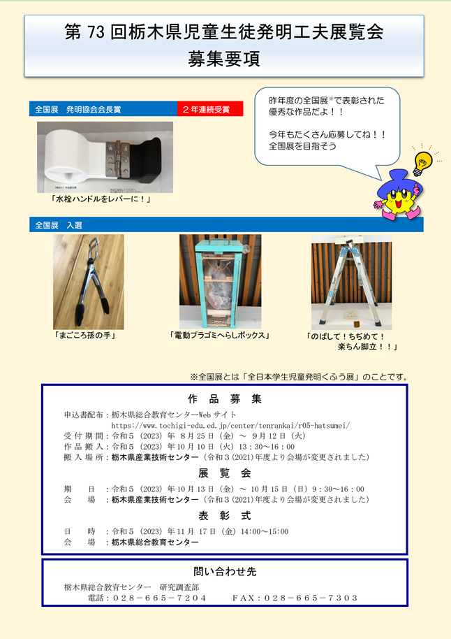 栃木県児童生徒発明工夫展覧会