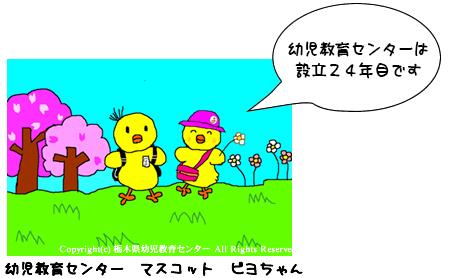ピヨちゃん