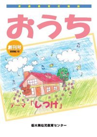 おうち「創刊号」