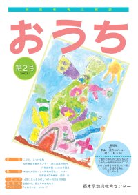 おうち「第2号」