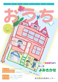 おうち「第3号」
