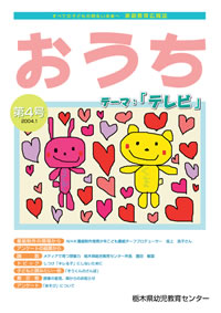 おうち「第4号」