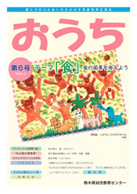 おうち「第6号」