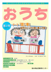 おうち「第7号」