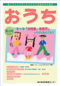 おうち「第8号」