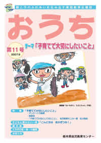 おうち「第11号」