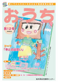 おうち「第12号」