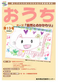 おうち「第13号」