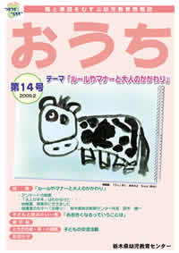 おうち「第14号」