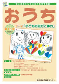 おうち「第15号」