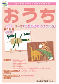 おうち「第16号」