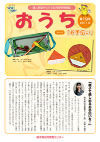おうち「第19号」