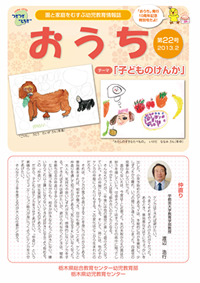 おうち「第22号」
