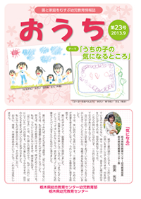 おうち「第23号」