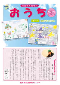 おうち「第24号」