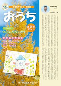 おうち「第25号」