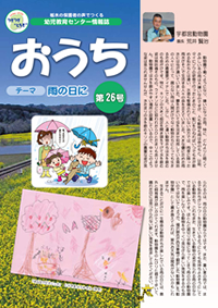 おうち「第26号」