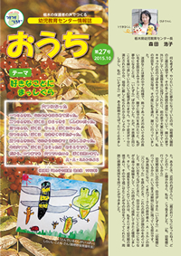 おうち「第27号」