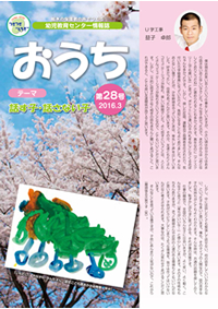 おうち「第28号」