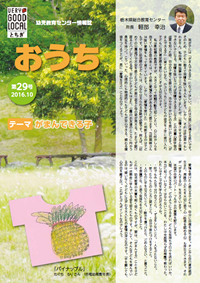 おうち「第29号」
