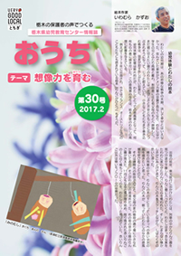 おうち「第30号」