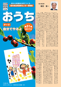 おうち「第31号」