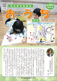 おうち「第33号」