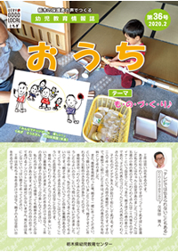 おうち「第36号」
