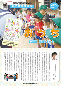 おうち「第37号」