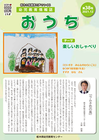 おうち「第38号」