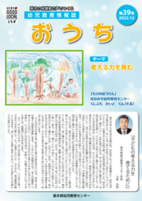 おうち「第39号」
