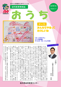おうち「第40号」