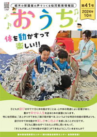 おうち「第41号」